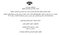 برگزاری جلسه دفاع از پایان نامه کارشناسی ارشد خانم حبیبه خدایی گوار